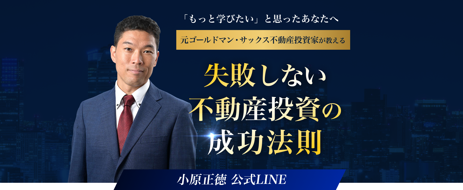 もっと学びたいと思ったあなたへ…