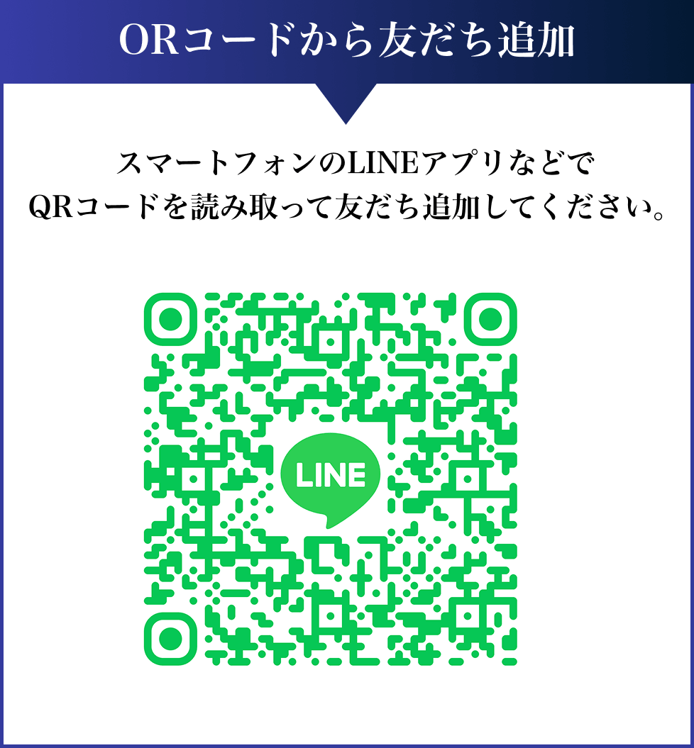 友だち追加QRコード