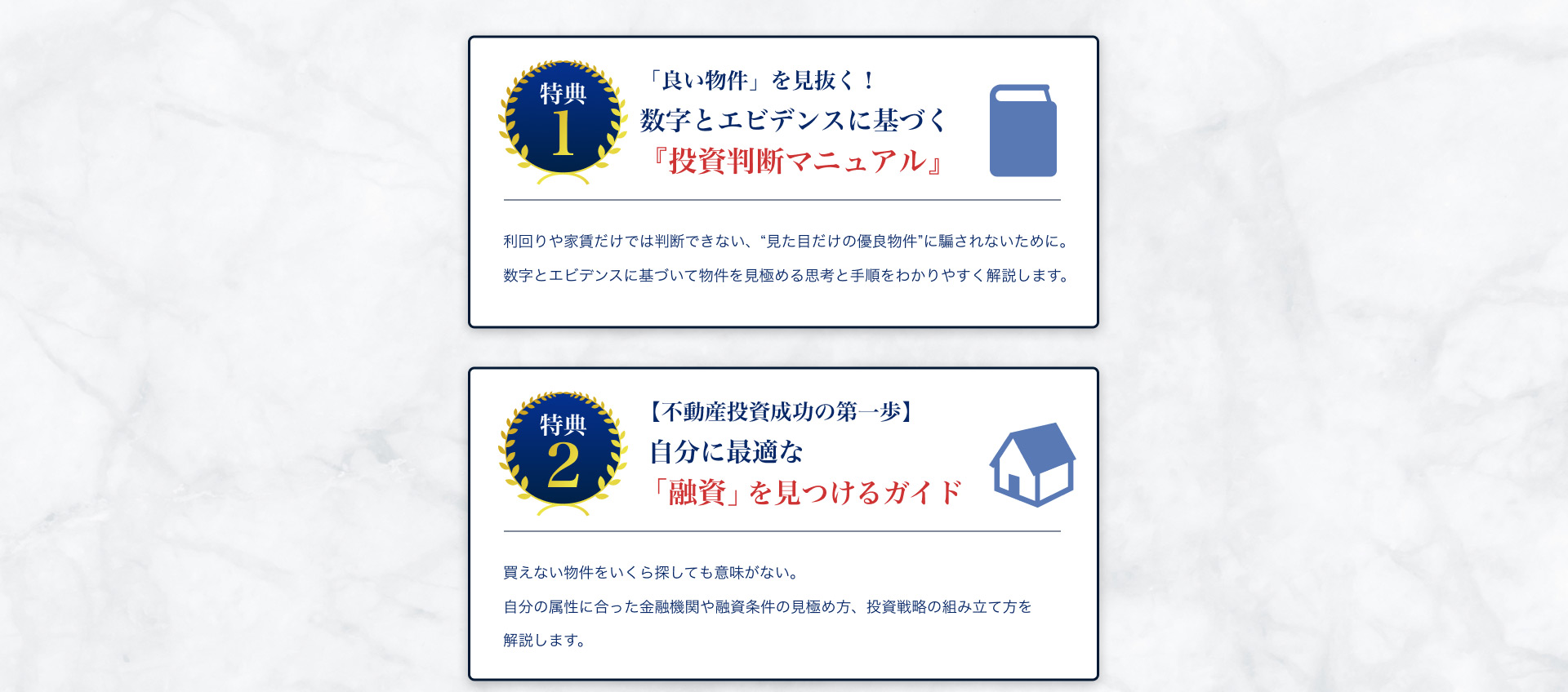 特典2 融資ガイド