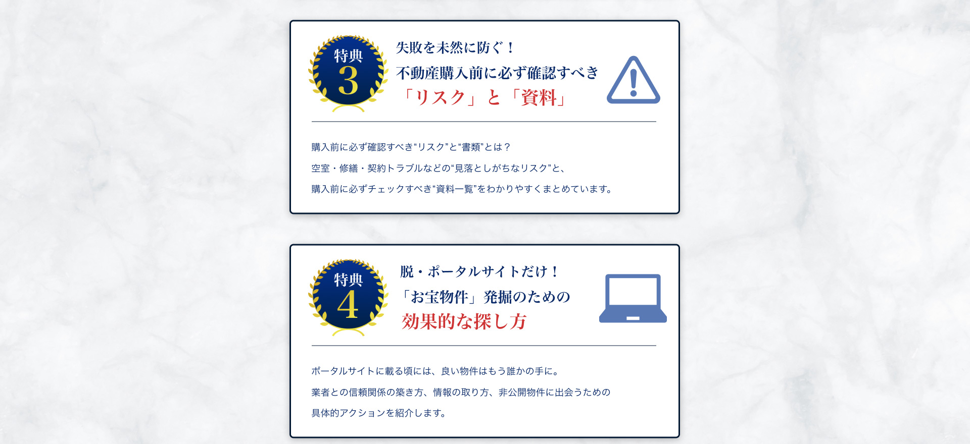 特典3 リスクと資料
