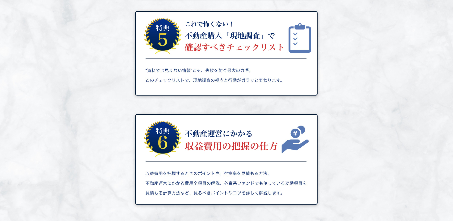 特典4 効果的な探し方