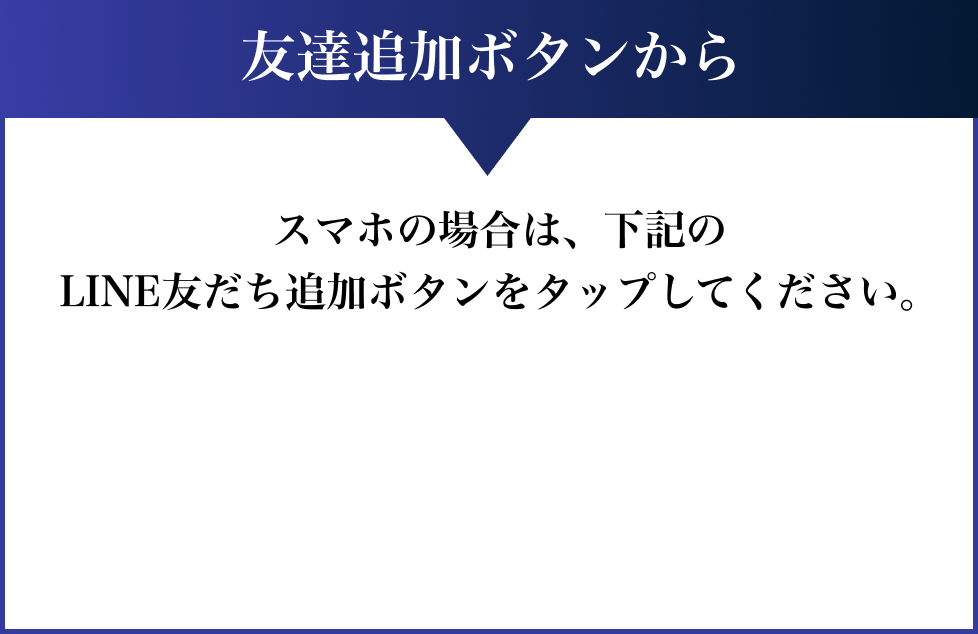 友だち追加ボタン