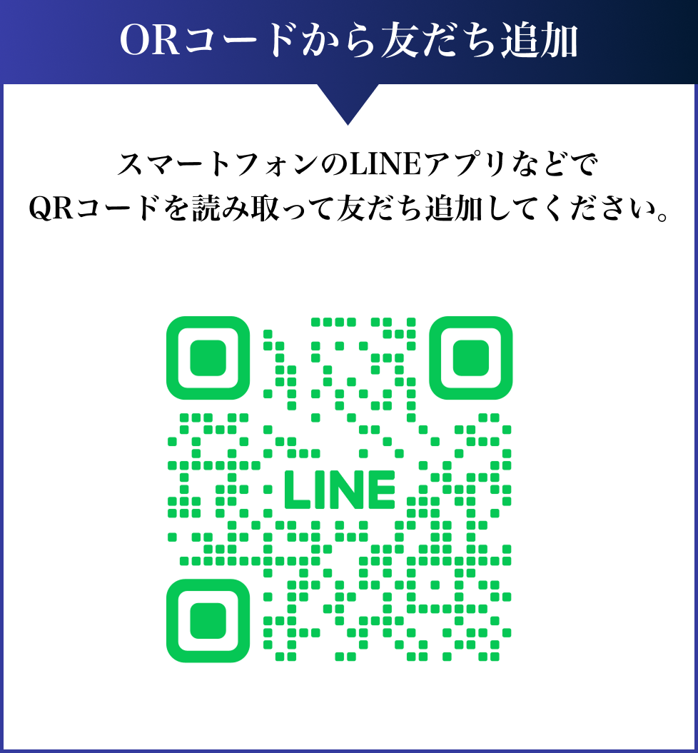友だち追加QRコード