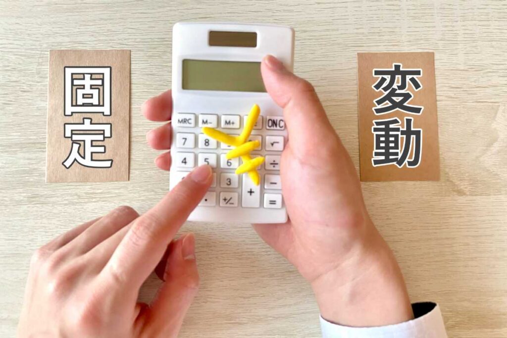 不動産投資ローンの金利が変動する要素